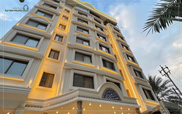 هتل دارضیافه العقیله کربلا